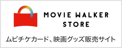 ムービーウォーカーストア ムビチケカード、映画グッズ販売サイト